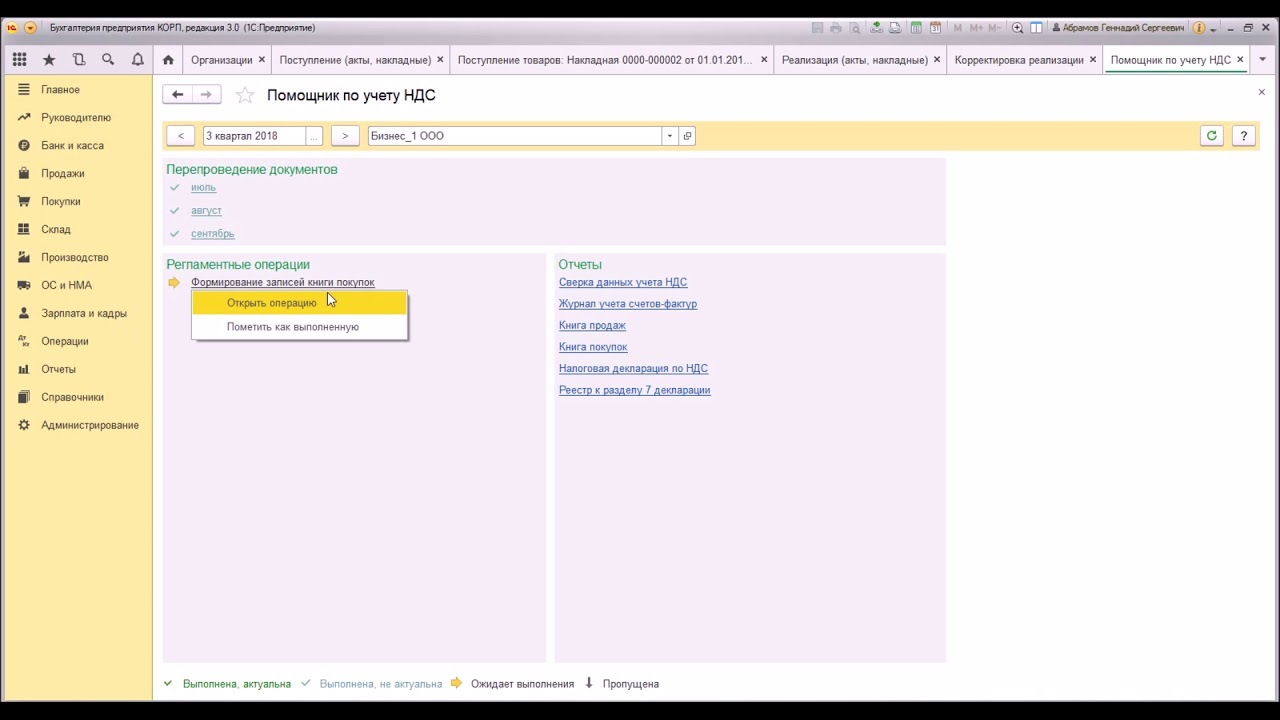 Вебинар «Формирование книги покупок и декларации по НДС. Формирование ...