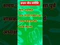 प्रथम जैन संगीति#facts #history #highlights #upsc #gk