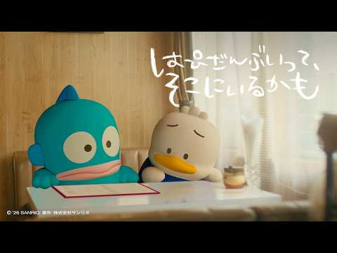 「はぴだんぶいってそこにいるかも」〜ハンギョドン＆ペックル〜