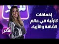 إخفاقات كارثية في عالم الأناقة والأزياء - لكِ