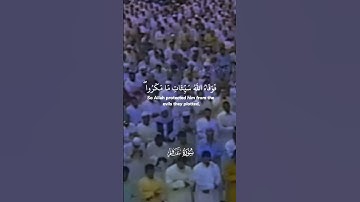 فستذكرون ما أقول لكم وأفوض أمري إلى الله (سعود الشريم سورة غافر)