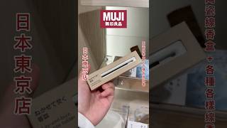 【無印良品】 終於買到這個陶瓷線香盒 — buy some Muji goods #muji #無印良品 #無印 #無印購入品 #新商品 #mujihaul|Yuki San