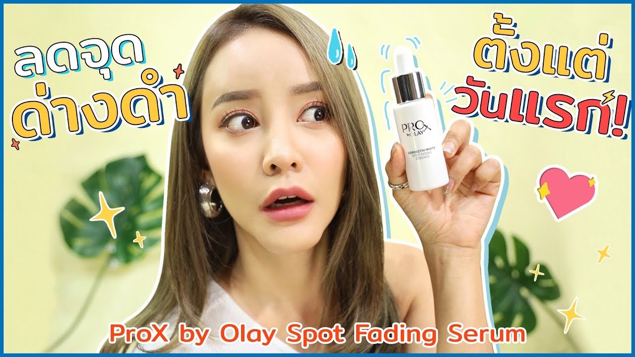prox by olay spot fading essence serum