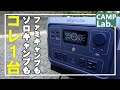 【今年最後？最大50％OFFセール中】冬キャンプにオススメしたいソロキャンプからファミリーキャンプまで使えるポータブル電源【ＲＩＶＥＲ２ＭＡＸ】ＥＣＯＦＬＯＷ　※クーポン有り