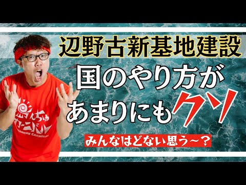 辺野古に反対してる理由について語ってみた