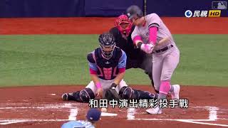 20190513MLB田中技壓賽揚強投 洋基系列戰2勝1敗光芒