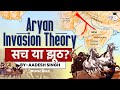 Aryan invasion theory aryan vs nonaryan debate in ancient india  upsc  gs history by aadesh