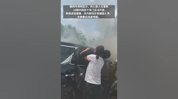 价值百万豪车雷克萨斯LM严重车祸！所有车门无法打开，路过司机撬车紧急救人时，车辆起火烧成残骸！雷克萨斯：事故原因正在排查#2022 #luxury - 天天要闻