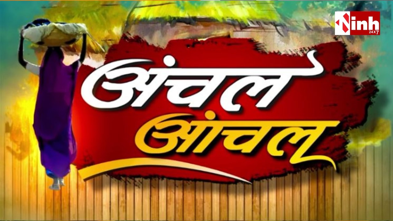 अंचल आंचल | Madhya Pradesh-Chhattisgarh Latest News | MP-CG News | Today News | 16 February 2026