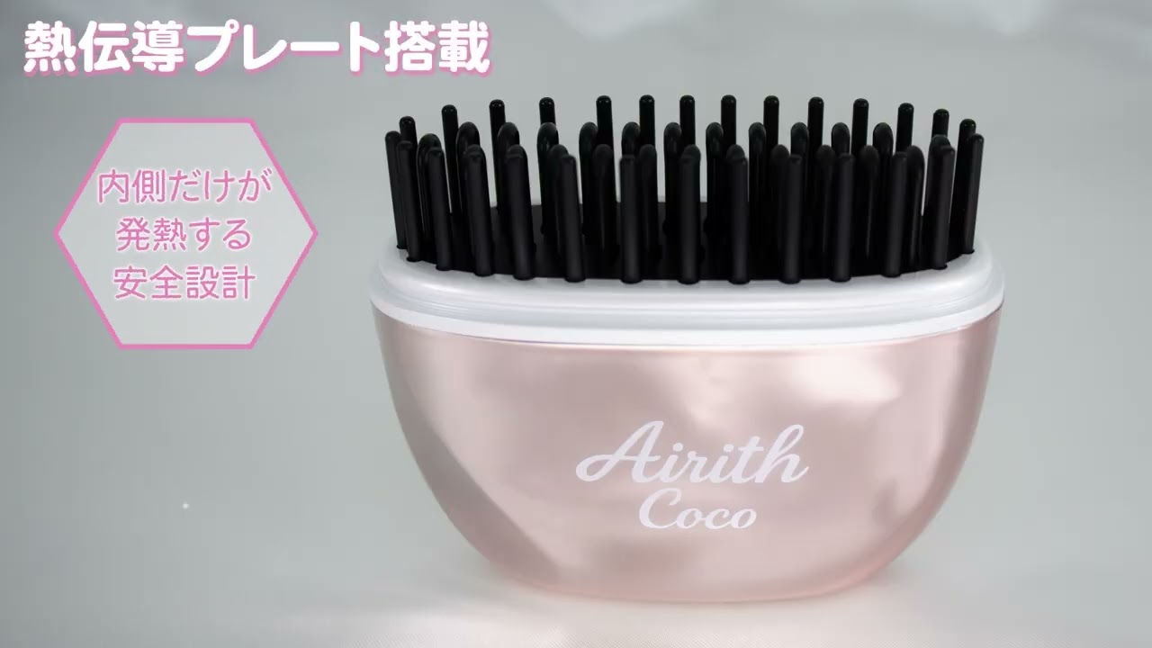 【新品未使用】エアリスココ アイロンブラシ ローズピンク Airith CoCo エアリスココ ブラシアイロン（ローズピンク）の卸・通販