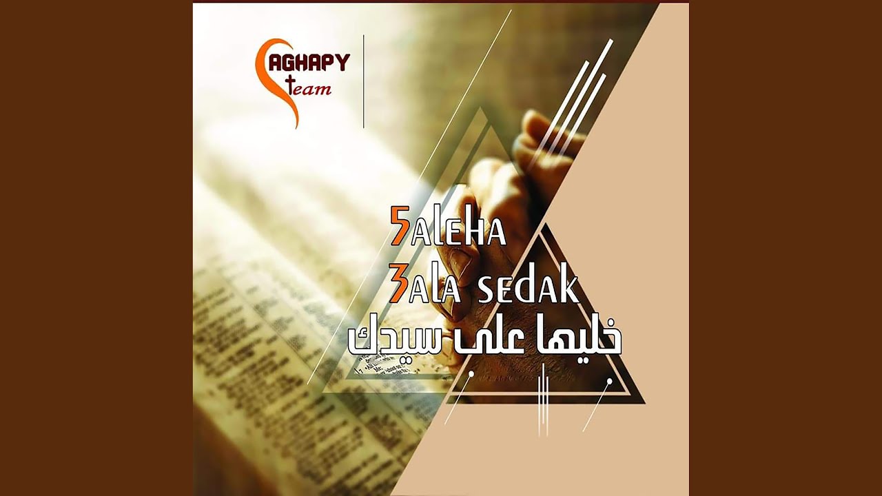 ترنيمة ست البنات كورال اغابي