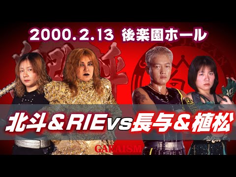 女子プロレス GAEA】神興行② 3軍サバイバル抗争激化！ 長与千種