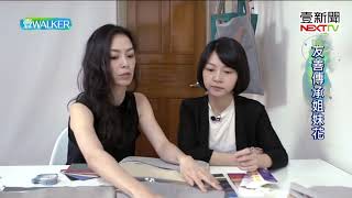 壹新聞報導  |  壹Walker 第169集 part3 友善傳承姐妹花