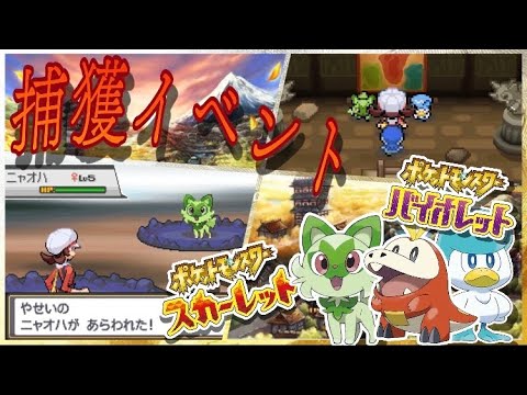 ポケモンhgss 新御三家捕獲イベント 第9世代発表記念 Youtube ポケモンhgss 新御三家捕獲イベント 第9世代発表記念 Youtube