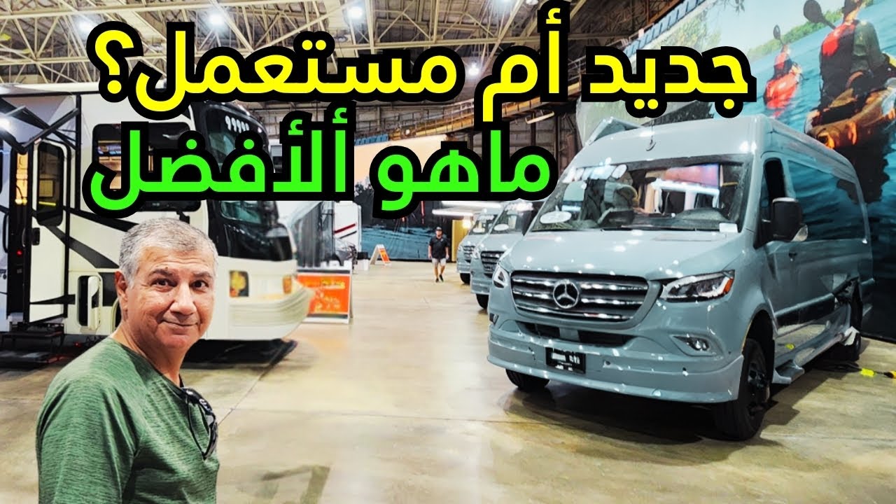 اسعار الكرفان الجديد والمستعمل في امريكا