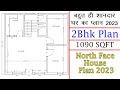 32' x 34' North Face Vastu House Plan 2023 || Best Detailed House Plan