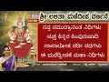 Manideepa varnana with kannada lyrics manidweepa varnana jayasindoor kannada bhakthi sagar