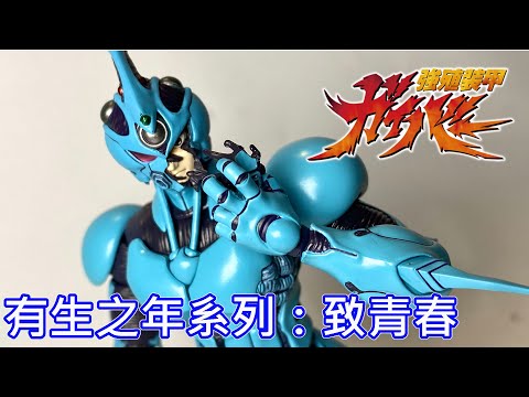 【餓模人開箱】figma 600號 強殖裝甲 卡巴I 終極版 GUYVER ガイバー