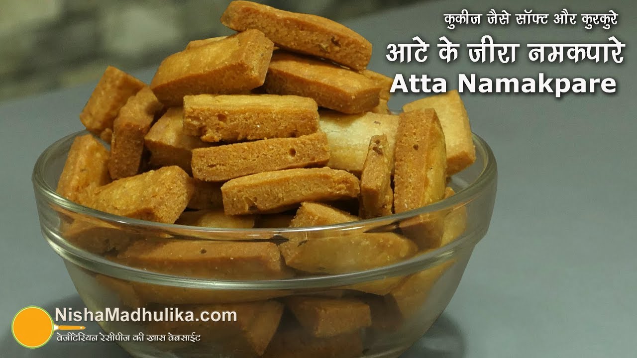 ⁣आटे के नमक पारे - एकदम कुरकुरे और कुकीज जैसे सॉफ्ट ।  Atta Namak Pare Recipe