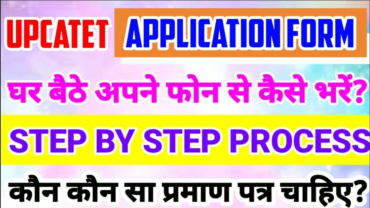 upcatet application form kaise bharen 2022/how to apply upcatet application form 2022/upcatet 2022