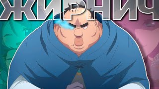 видео: Первый Исекай Где ГГ ЖИPHЫЙ | Яростный Боец УРОДОМЕН за 20 минут | Аниме | Selen картинка: Первый Исекай Где ГГ ЖИPHЫЙ | Яростный Боец УРОДОМЕН за 20 минут | Аниме | Selen