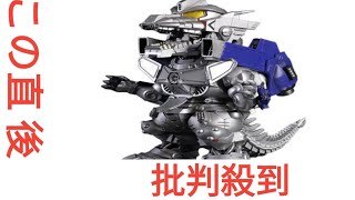 ゴジラ×メカゴジラ＞デフォリアル 3式機龍 重武装型 アブソリュート