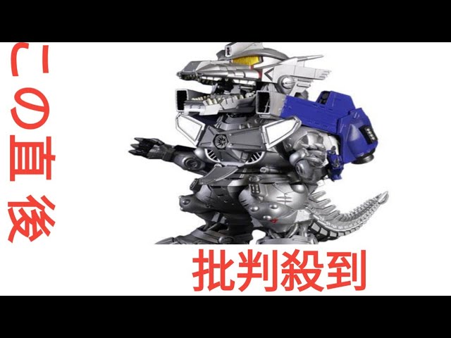 ゴジラ×メカゴジラ＞デフォリアル 3式機龍 重武装型 アブソリュート