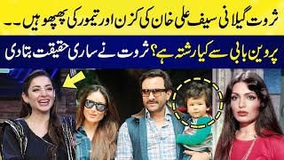 What Is Sarwat Gilanis Relationship With Saif Ali Khan, Taimoor & Parveen Babi | HKD | SAMAA TV