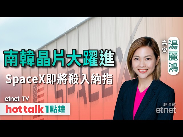  南韓豪斥4萬億建廠！ 