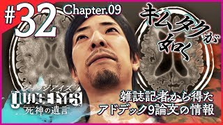第9章 アドデック9論文とは一体どんな内容なのか キムタクが如く Judge Eyes 死神の遺言 を初見プレイ 実況 32 Youtube