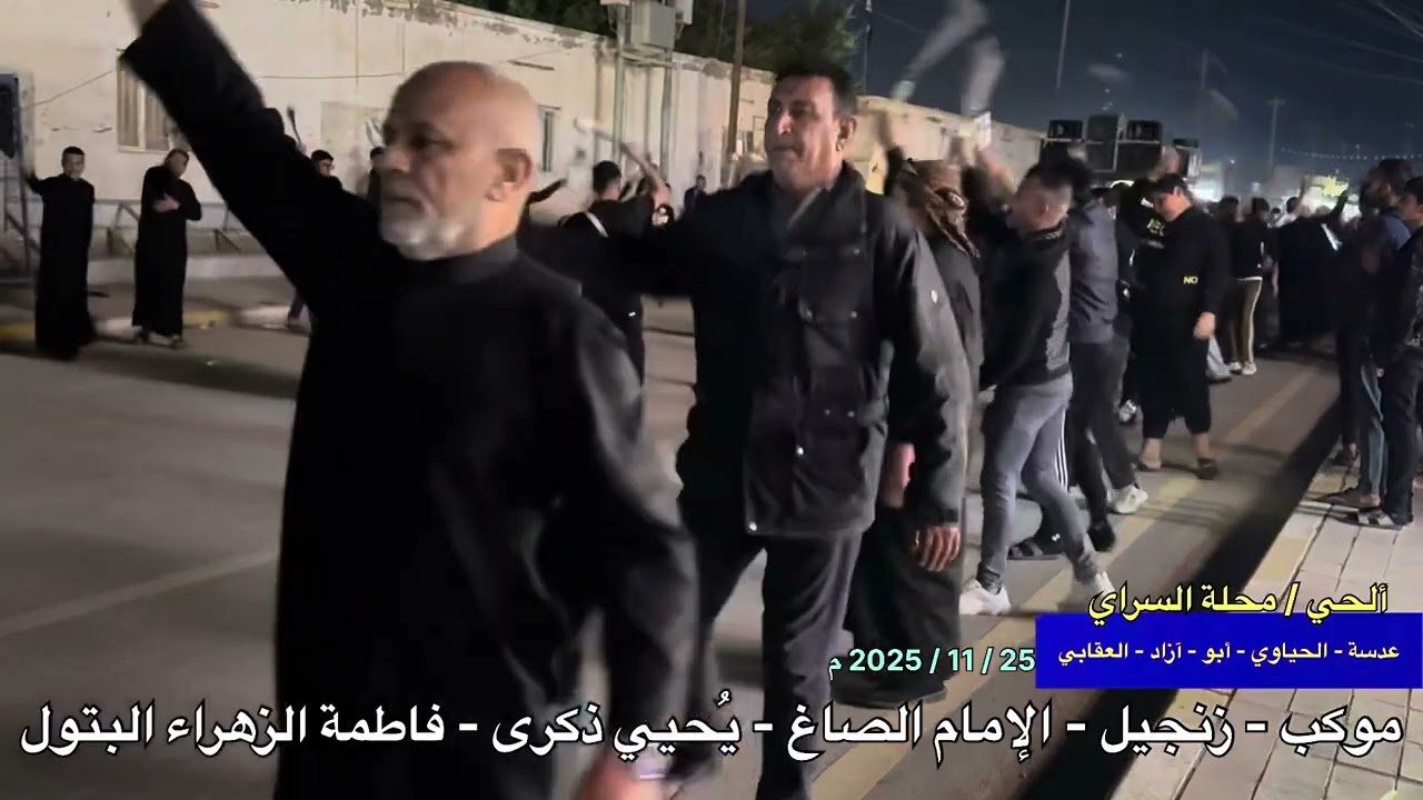 25 / 11 / 2025 م الرادود بكر العقابي / موكب الامام الصادق / قضاء ألحي 