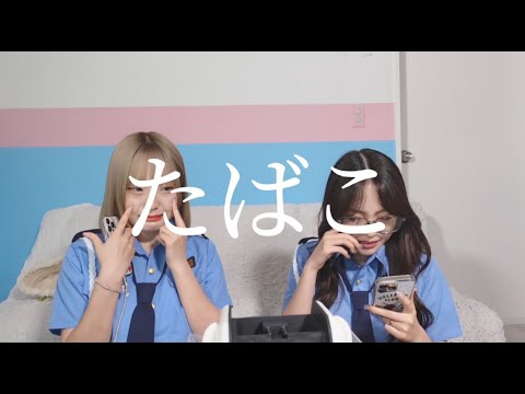 【ASMR】たばこ じゅんゆなで歌ってみた