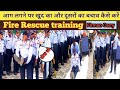 Learn easy methods of rescue in case of fire. fire protection training ।
