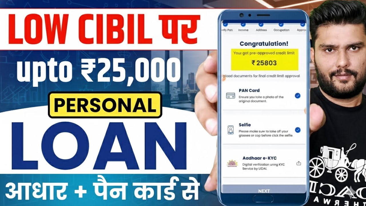 Best Loan App for Low Cibil 2026 | How to Get Loan with Low Cibil Score | Aadhar Loan Guide 2026