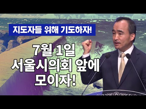 임금들과 높은 지위에 있는 자들을 <strong>위한</strong> 기도(딤전 2:1-2) -  박한수 <strong>목사</strong>(제자광성교회)