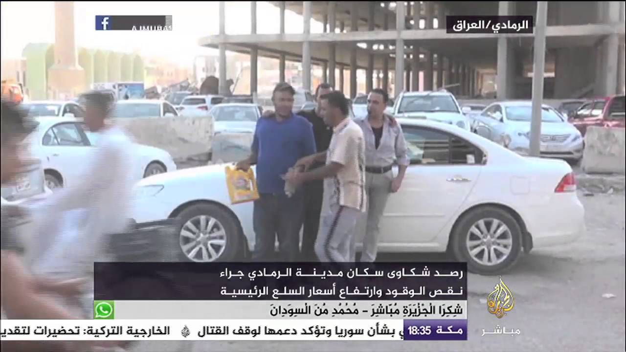 العراق .. رصد شكاوي سكان مدينة الرمادي جراء نقص الوقود وارتفاع أسعار السلع الرئيسية