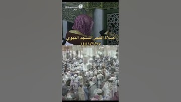 الحاقة تلاوة مباركة من صلاة الفجر المسجد النبوي للشيخ: علي الحذيفي