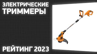 ТОП-7. Лучшие электрические триммеры для травы. Рейтинг 2023 года!