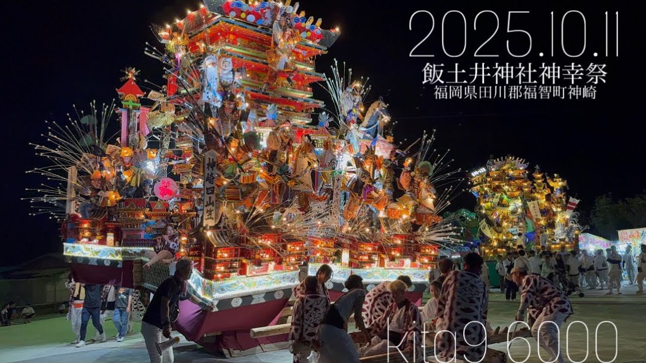 飯土井神社神幸祭 2025