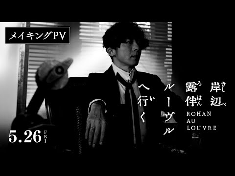 æ ç»ãå²¸è¾ºé²ä¼´ ã«ã¼ã´ã«ã¸è¡ããã¡ã¤ã­ã³ã°PV ã5æ26æ¥(é)å¬éã