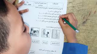 اختبار الفصل الثاني في مادة التربية الاسلامية السنة الأولى ابتدائي 2021