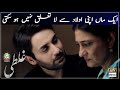 Watch Aek Maa Apni Aulad Se La Taaluq Nahi Ho Sakti - [Best Dialogue] Ghalati Presented By Ariel. Online In Hd