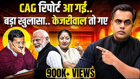 CAG की रिपोर्ट आ गई.. Arvind Kejriwal तो गए| Delhi Assembly | Sushant Sinha | Rekha Gupta | PM  Modi