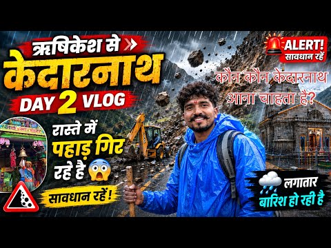 ऋषिकेश से केदारनाथ Vlog हर हर महादेव 🙏
