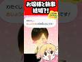 お嬢様と執事結婚か！？ #p丸様 #トモコレ #お嬢様と執事