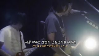 ASIAN KUNG-FU GENERATION - リライト(리라이트) / 한글자막