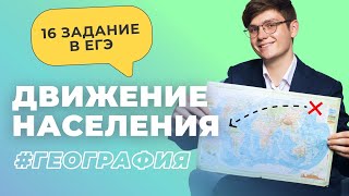 Как решать 16 задание на ЕГЭ по географии?