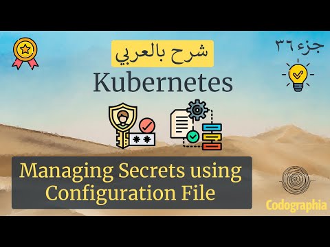 Managing Secrets using Configuration File in Kubernetes | Kubernetes شرح