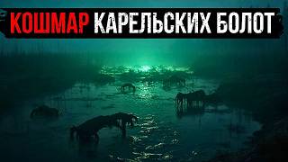 видео: КОШМАР КАРЕЛЬСКИХ БОЛОТ: ЧТО ЗА ТЕЛО НАШЛИ В 1974 ГОДУ, И ПОЧЕМУ У НЕГО В РУКАХ ПРЕДМЕТ ИЗ БУДУЩЕГО? картинка: КОШМАР КАРЕЛЬСКИХ БОЛОТ: ЧТО ЗА ТЕЛО НАШЛИ В 1974 ГОДУ, И ПОЧЕМУ У НЕГО В РУКАХ ПРЕДМЕТ ИЗ БУДУЩЕГО?