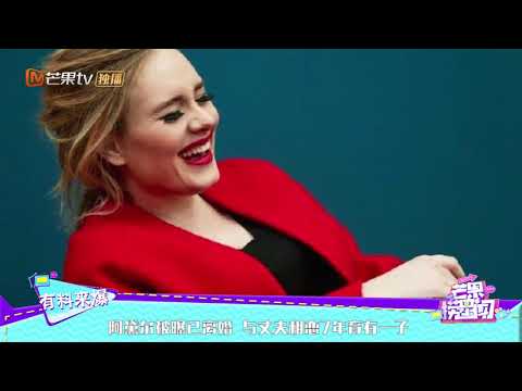 阿黛尔被曝已离婚 与丈夫相恋7年育有一子《芒果捞星闻》Mango Star News【芒果TV精选频道】